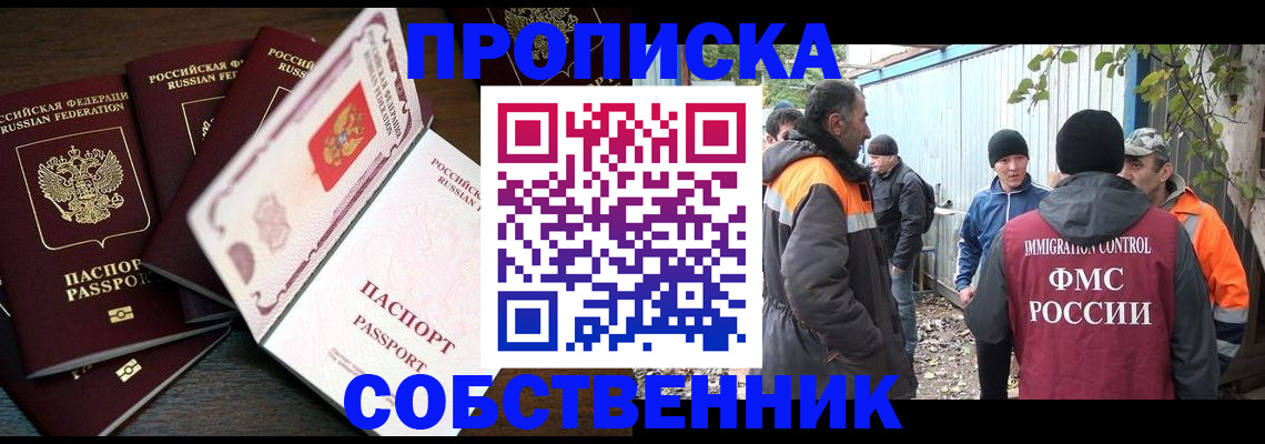 временная регистрация законно в Пласте